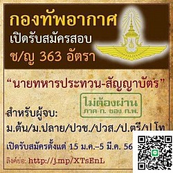 add LINE ได้ที่โรงเรียนกองทัพอากาศไทยที่721