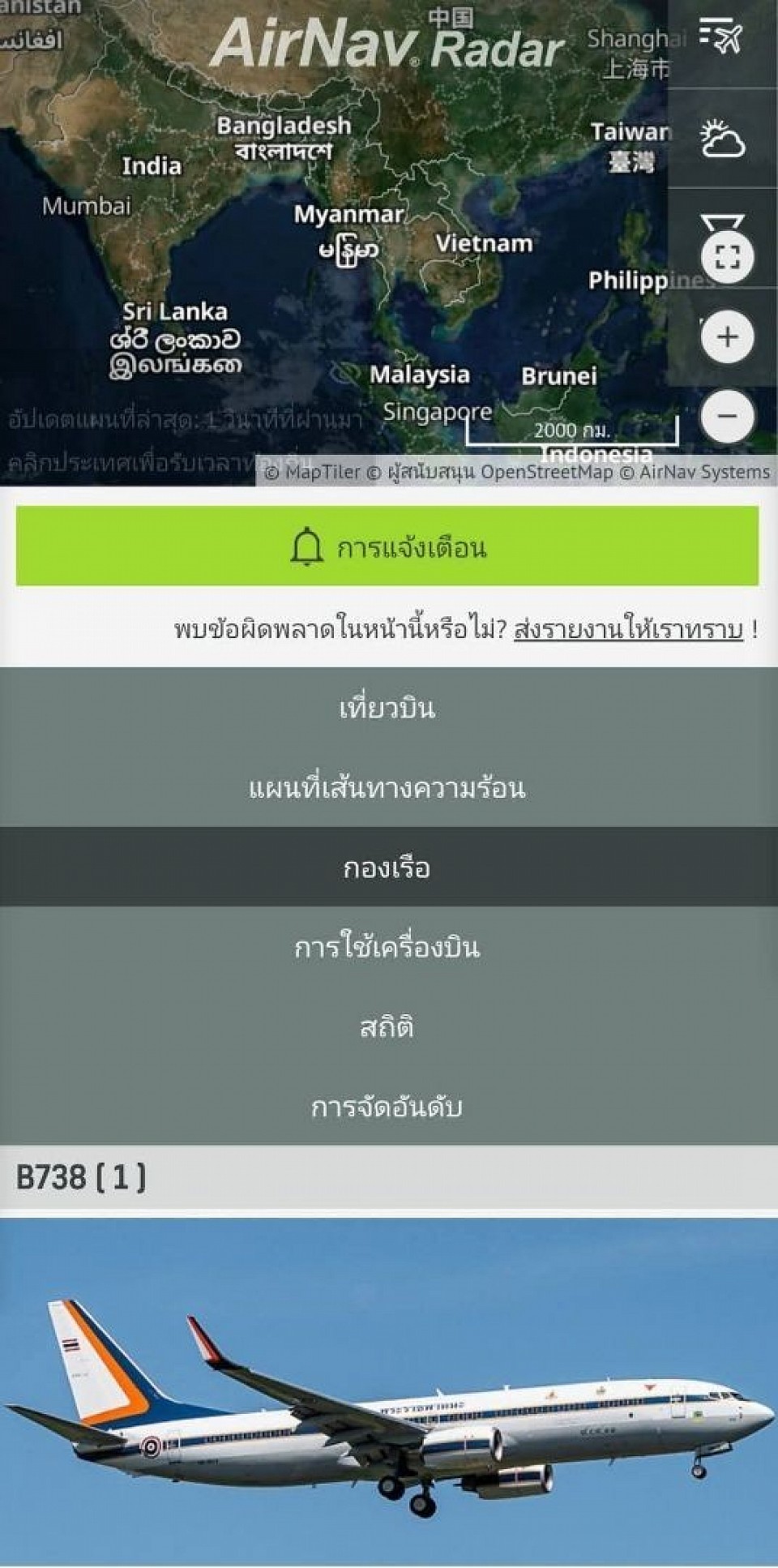 โรงเรียนกองทัพอากาศไทยRoyal Thai Air Force